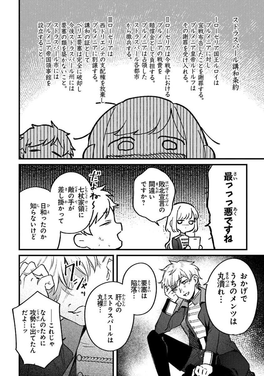 みつばものがたり 呪いの少女と死の輪舞《ロンド》 Mitsuba no Monogatari - Noroi no Shoujo to Shi no Rondo 第17話 - Page 6