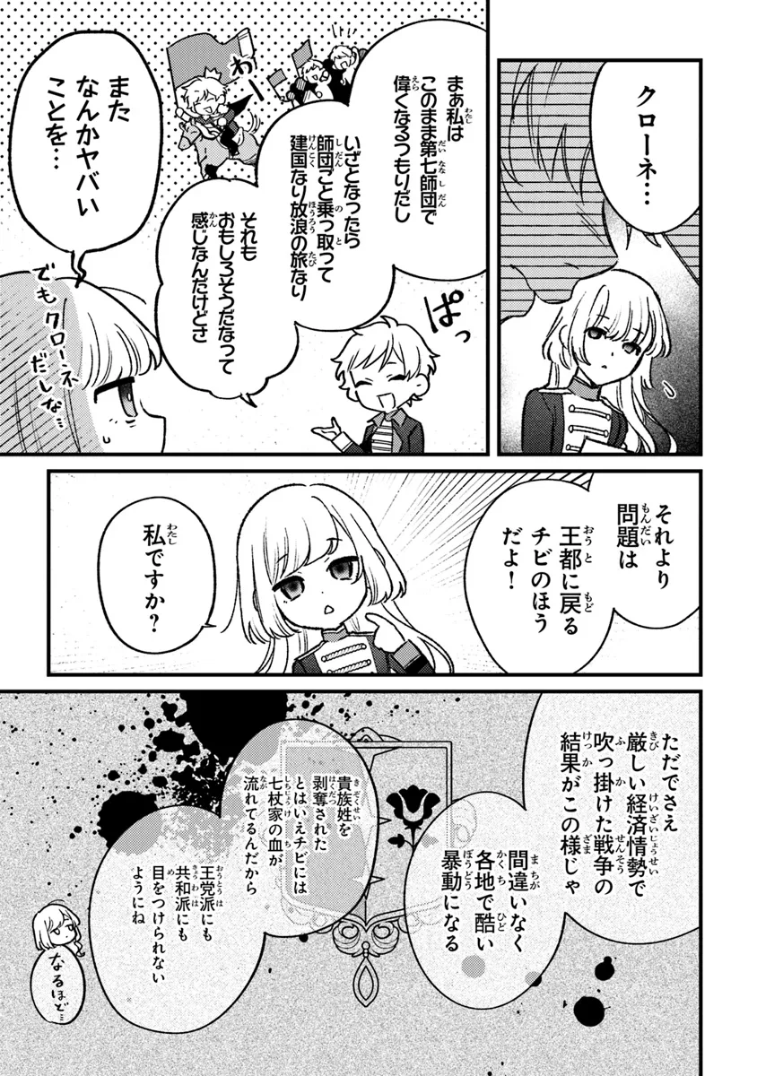 みつばものがたり 呪いの少女と死の輪舞《ロンド》 Mitsuba no Monogatari – Noroi no Shoujo to Shi no Rondo 第17話 - Page 7