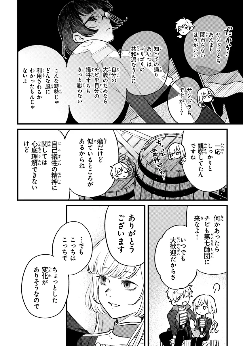 みつばものがたり 呪いの少女と死の輪舞《ロンド》 Mitsuba no Monogatari – Noroi no Shoujo to Shi no Rondo 第17話 - Page 8