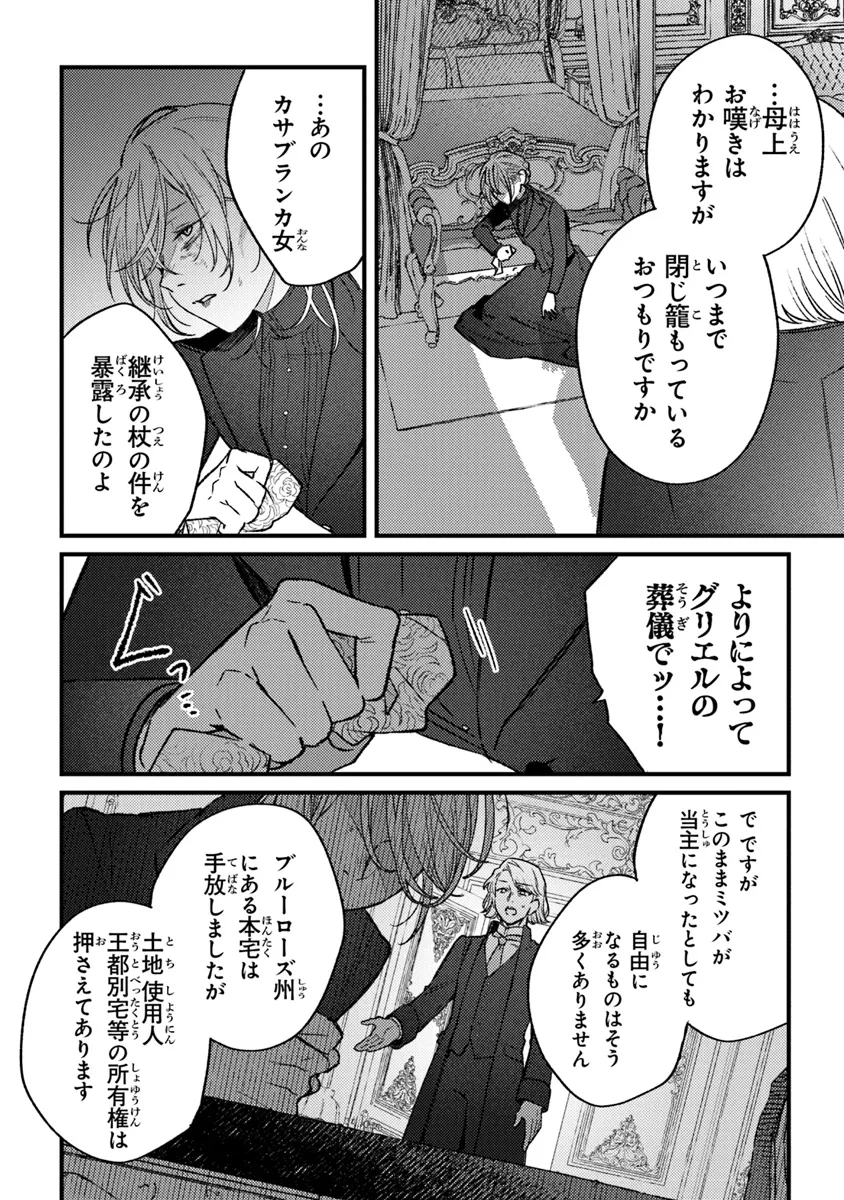 みつばものがたり 呪いの少女と死の輪舞《ロンド》 Mitsuba no Monogatari – Noroi no Shoujo to Shi no Rondo 第17話 - Page 10