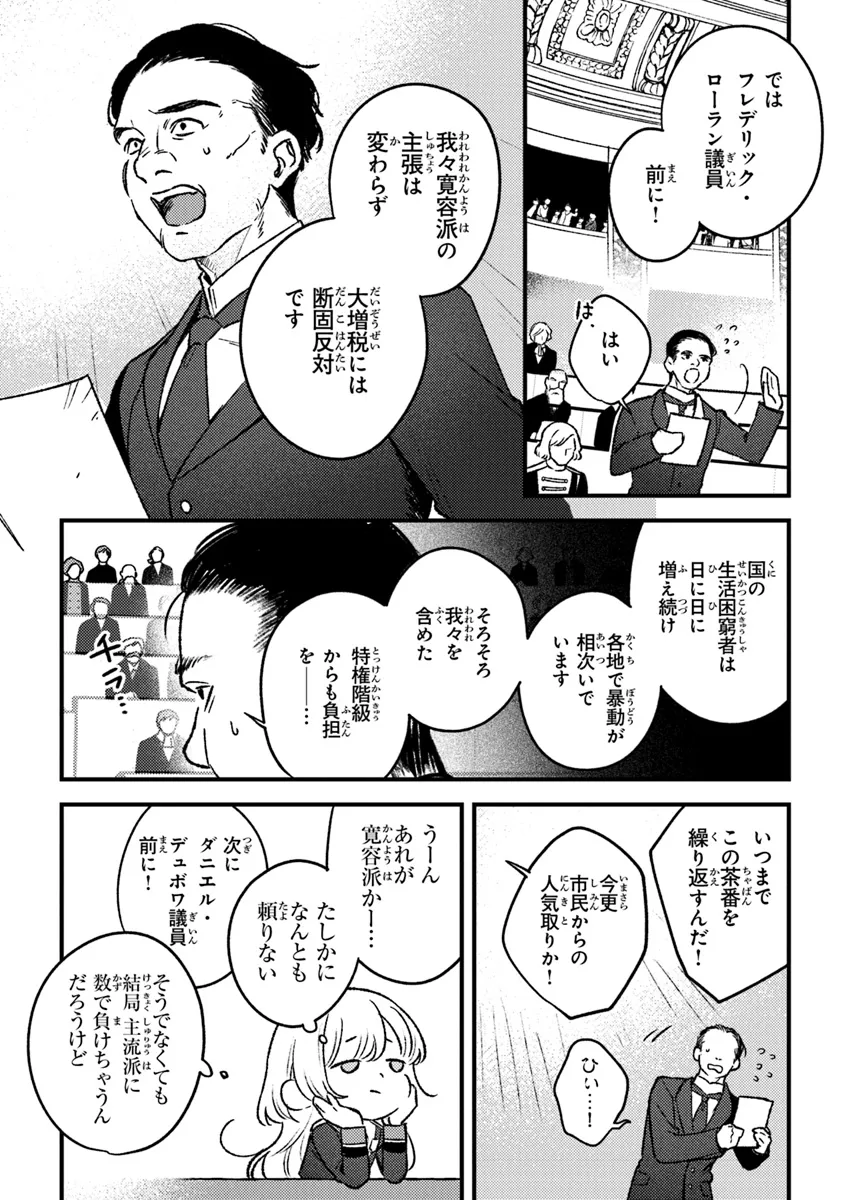 みつばものがたり 呪いの少女と死の輪舞《ロンド》 Mitsuba no Monogatari – Noroi no Shoujo to Shi no Rondo 第18話 - Page 12