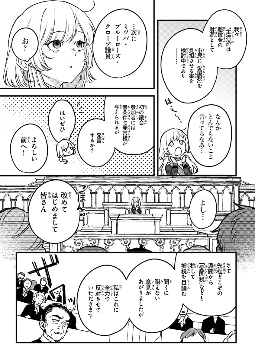 みつばものがたり 呪いの少女と死の輪舞《ロンド》 Mitsuba no Monogatari - Noroi no Shoujo to Shi no Rondo 第18話 - Page 13