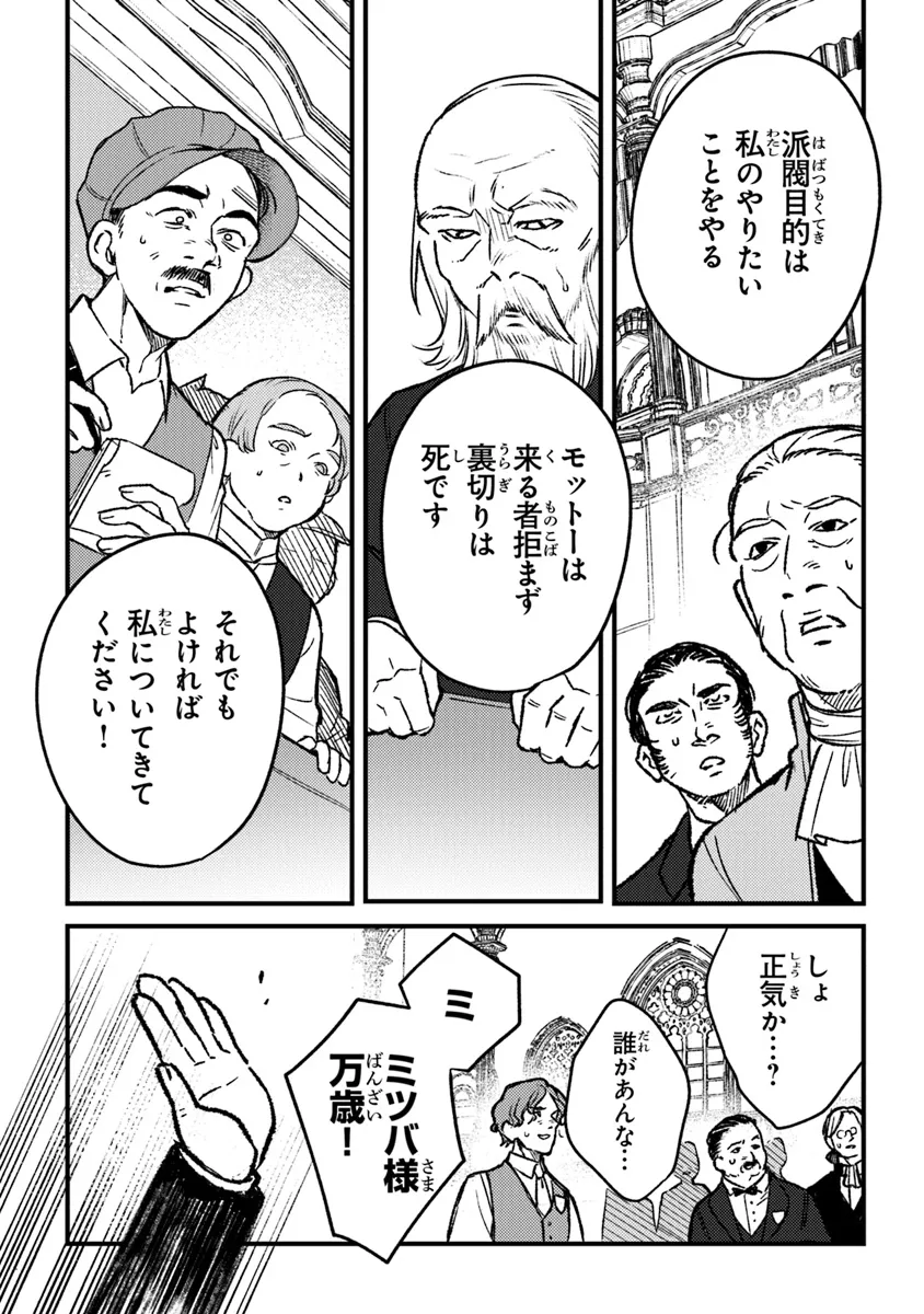みつばものがたり 呪いの少女と死の輪舞《ロンド》 Mitsuba no Monogatari - Noroi no Shoujo to Shi no Rondo 第18話 - Page 20