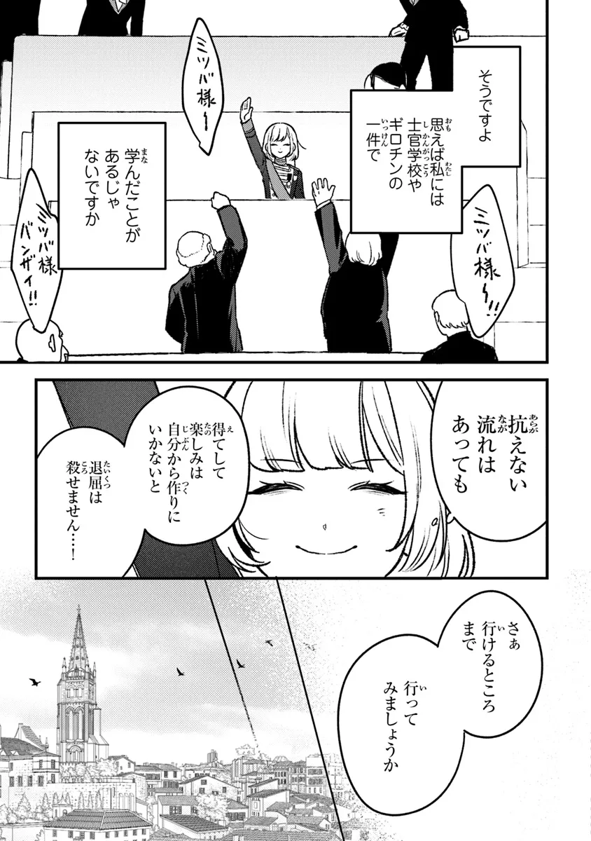 みつばものがたり 呪いの少女と死の輪舞《ロンド》 Mitsuba no Monogatari - Noroi no Shoujo to Shi no Rondo 第18話 - Page 21