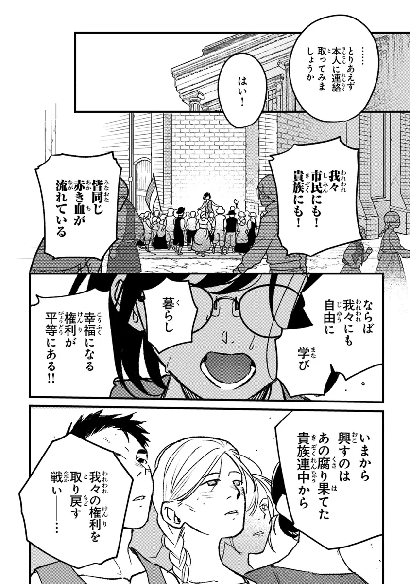 みつばものがたり 呪いの少女と死の輪舞《ロンド》 Mitsuba no Monogatari – Noroi no Shoujo to Shi no Rondo 第18話 - Page 24