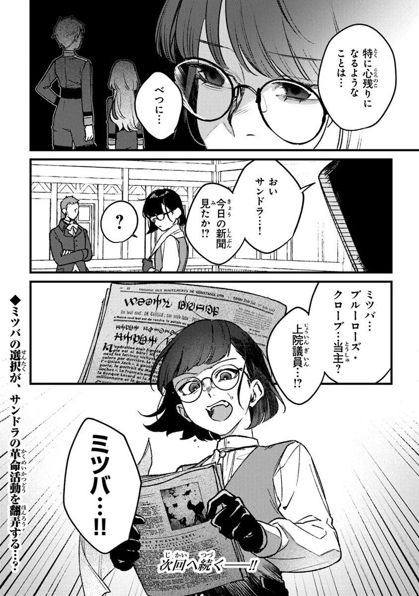 みつばものがたり 呪いの少女と死の輪舞《ロンド》 Mitsuba no Monogatari – Noroi no Shoujo to Shi no Rondo 第18話 - Page 26