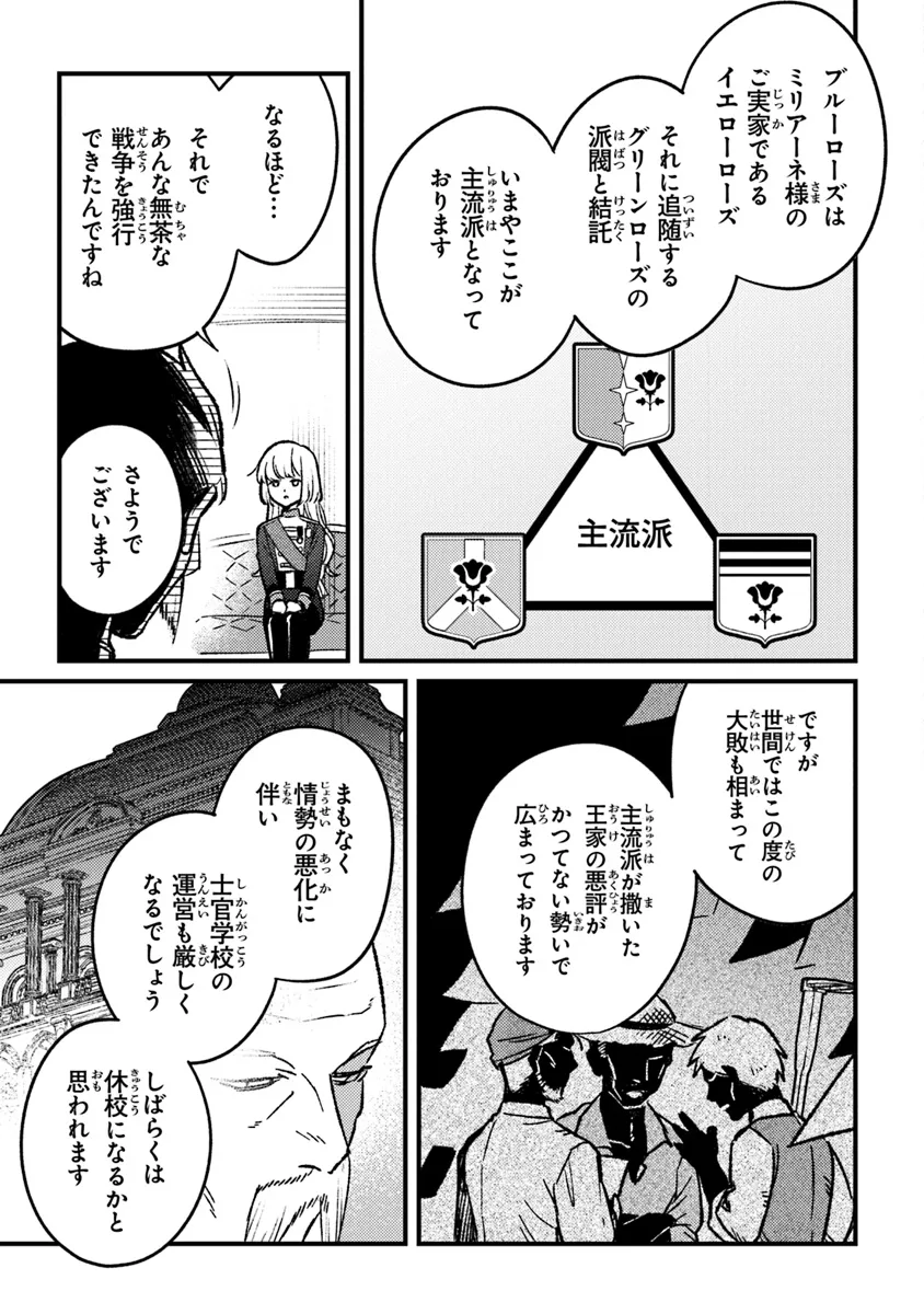 みつばものがたり 呪いの少女と死の輪舞《ロンド》 Mitsuba no Monogatari – Noroi no Shoujo to Shi no Rondo 第18話 - Page 5