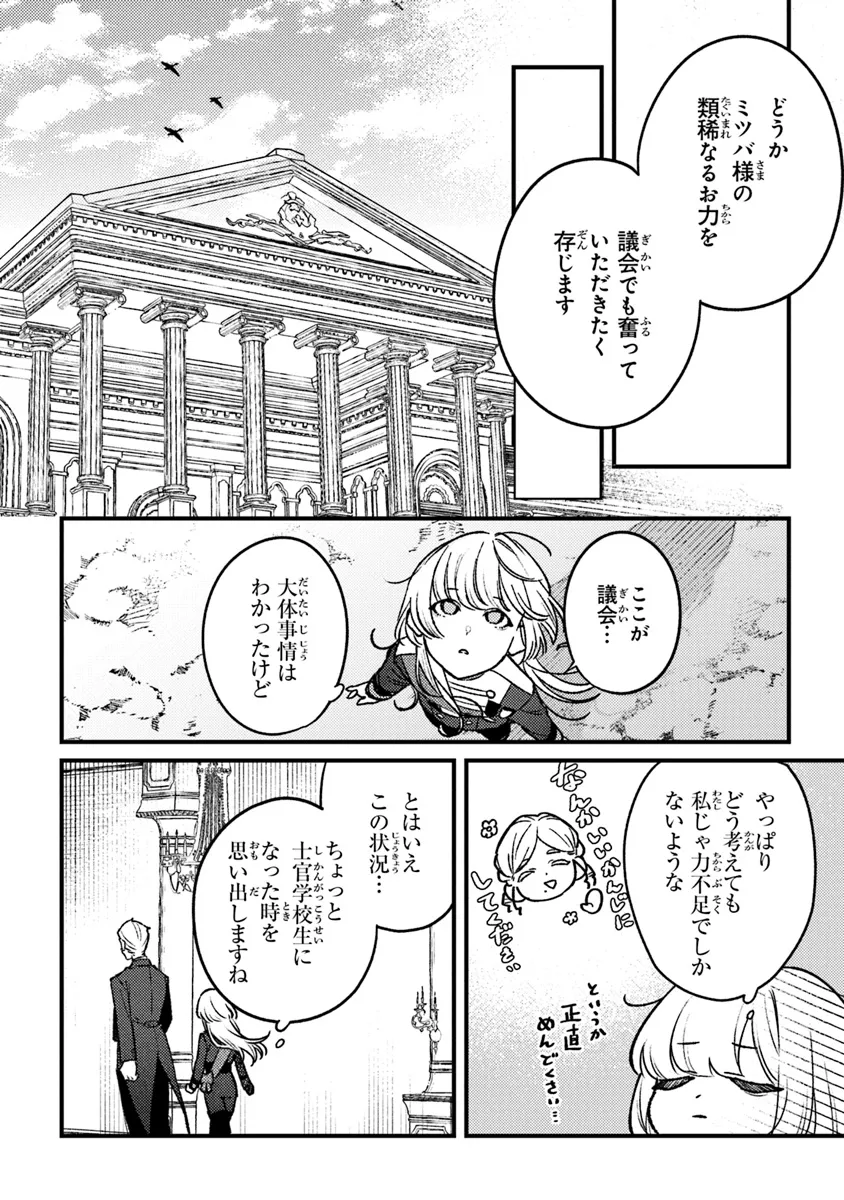 みつばものがたり 呪いの少女と死の輪舞《ロンド》 Mitsuba no Monogatari - Noroi no Shoujo to Shi no Rondo 第18話 - Page 6