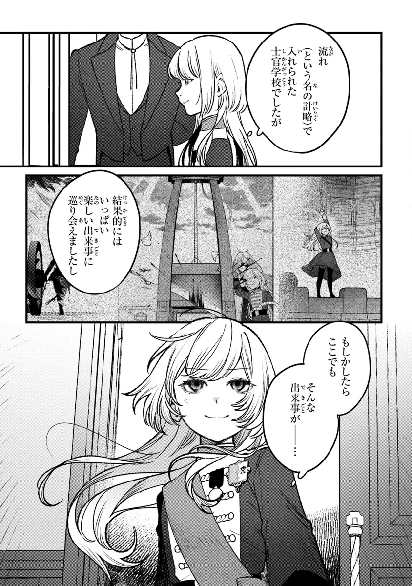 みつばものがたり 呪いの少女と死の輪舞《ロンド》 Mitsuba no Monogatari - Noroi no Shoujo to Shi no Rondo 第18話 - Page 7