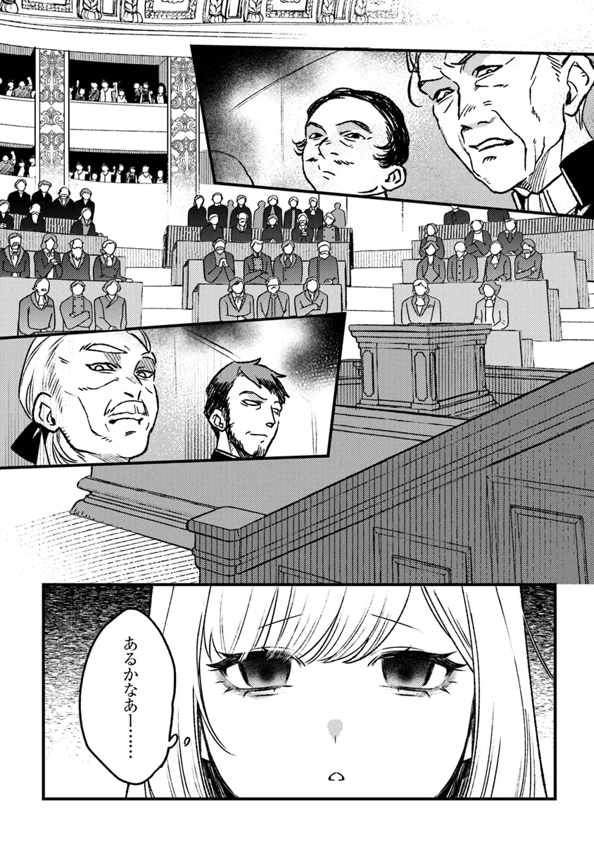 みつばものがたり 呪いの少女と死の輪舞《ロンド》 Mitsuba no Monogatari - Noroi no Shoujo to Shi no Rondo 第18話 - Page 8
