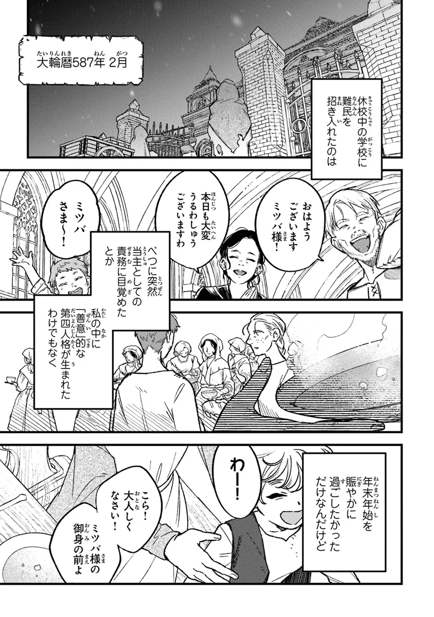 みつばものがたり 呪いの少女と死の輪舞《ロンド》 Mitsuba no Monogatari - Noroi no Shoujo to Shi no Rondo 第19話 - Page 1