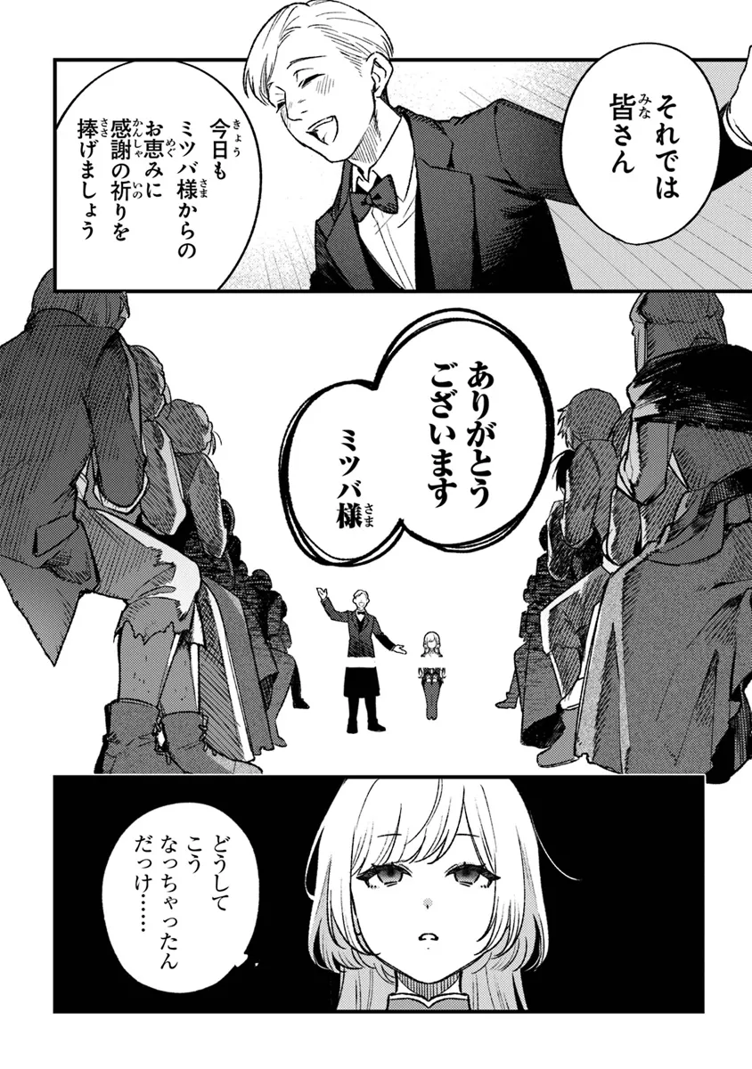 みつばものがたり 呪いの少女と死の輪舞《ロンド》 Mitsuba no Monogatari - Noroi no Shoujo to Shi no Rondo 第19話 - Page 2