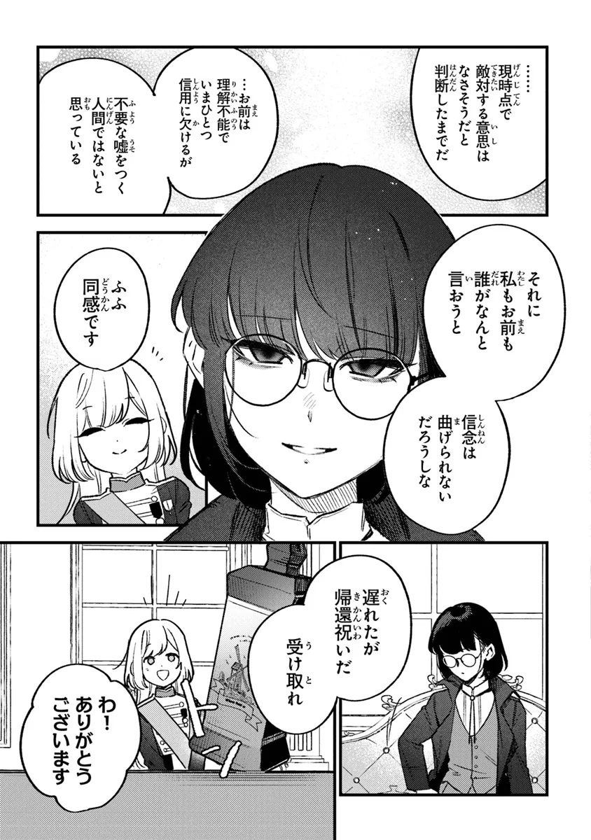 みつばものがたり 呪いの少女と死の輪舞《ロンド》 Mitsuba no Monogatari - Noroi no Shoujo to Shi no Rondo 第19話 - Page 15