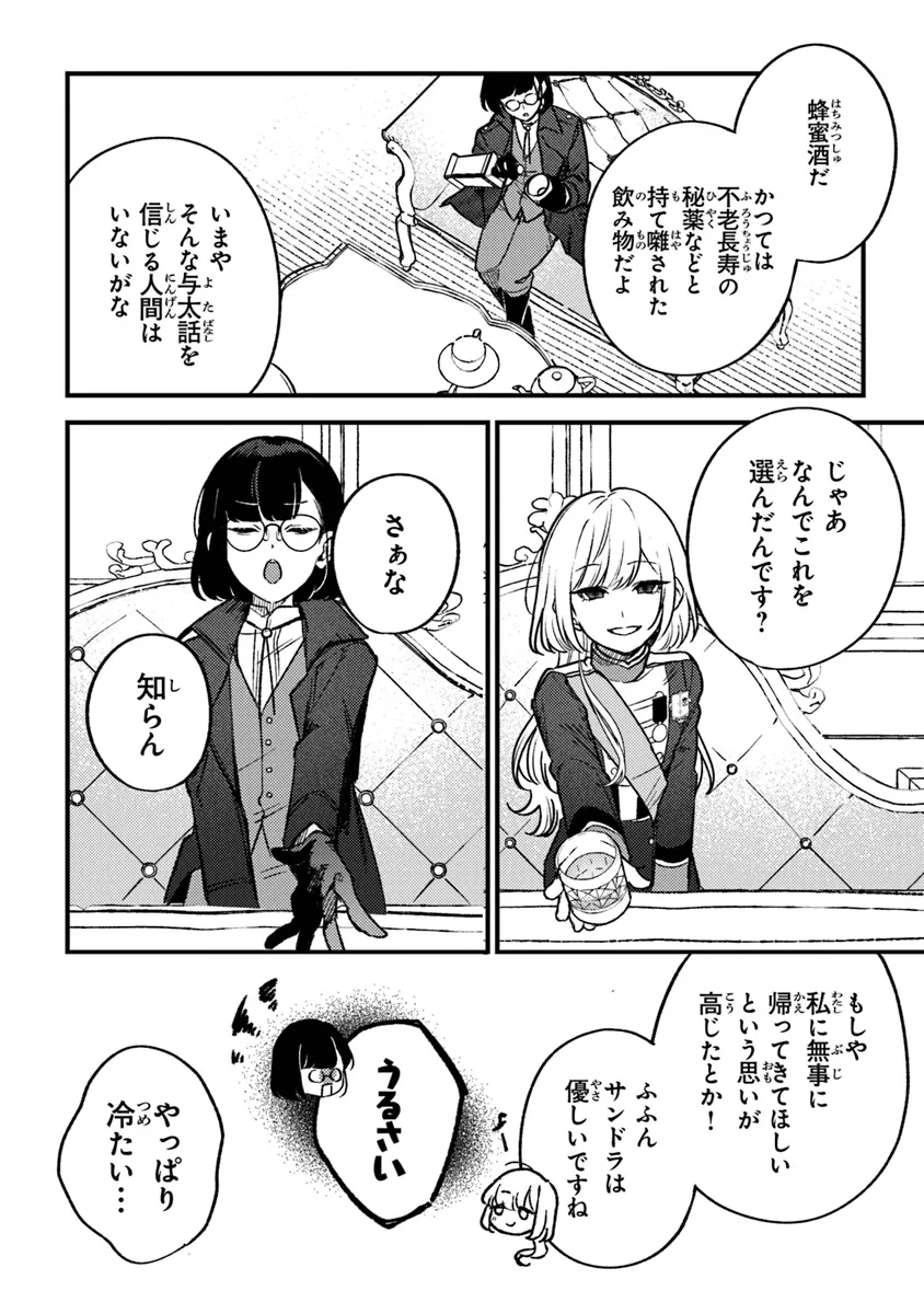 みつばものがたり 呪いの少女と死の輪舞《ロンド》 Mitsuba no Monogatari - Noroi no Shoujo to Shi no Rondo 第19話 - Page 16