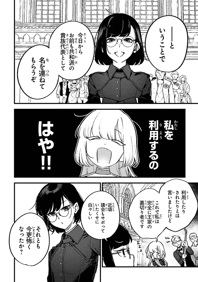 みつばものがたり 呪いの少女と死の輪舞《ロンド》 Mitsuba no Monogatari - Noroi no Shoujo to Shi no Rondo 第19話 - Page 18