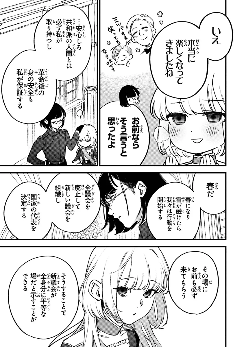 みつばものがたり 呪いの少女と死の輪舞《ロンド》 Mitsuba no Monogatari - Noroi no Shoujo to Shi no Rondo 第19話 - Page 19