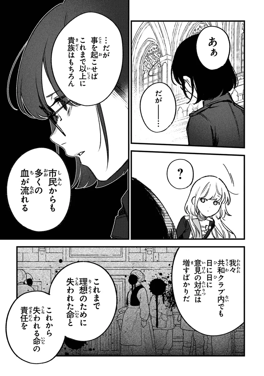 みつばものがたり 呪いの少女と死の輪舞《ロンド》 Mitsuba no Monogatari - Noroi no Shoujo to Shi no Rondo 第19話 - Page 21