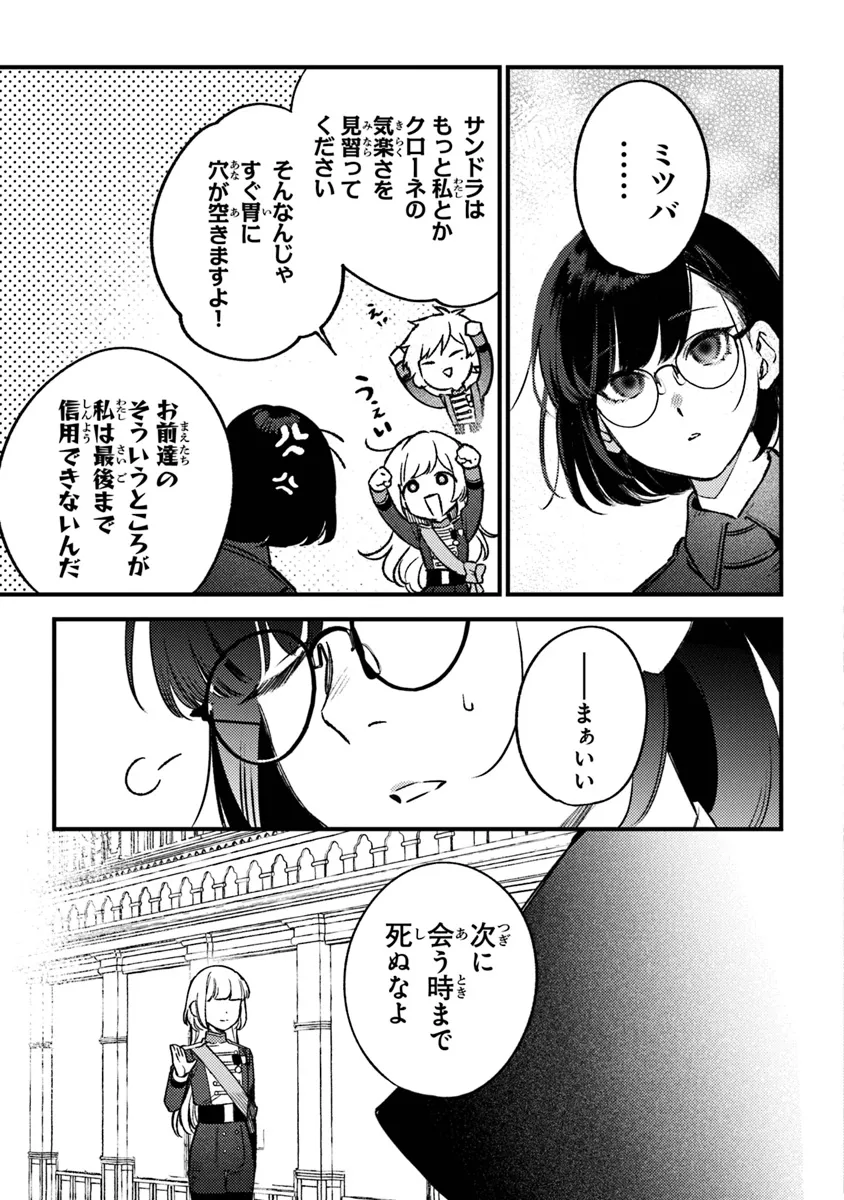 みつばものがたり 呪いの少女と死の輪舞《ロンド》 Mitsuba no Monogatari - Noroi no Shoujo to Shi no Rondo 第19話 - Page 23