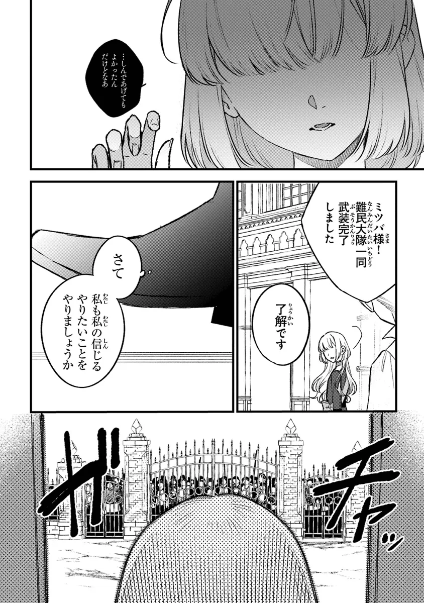 みつばものがたり 呪いの少女と死の輪舞《ロンド》 Mitsuba no Monogatari - Noroi no Shoujo to Shi no Rondo 第19話 - Page 24