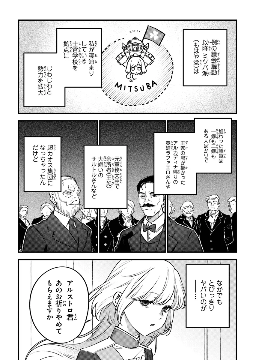 みつばものがたり 呪いの少女と死の輪舞《ロンド》 Mitsuba no Monogatari - Noroi no Shoujo to Shi no Rondo 第19話 - Page 4