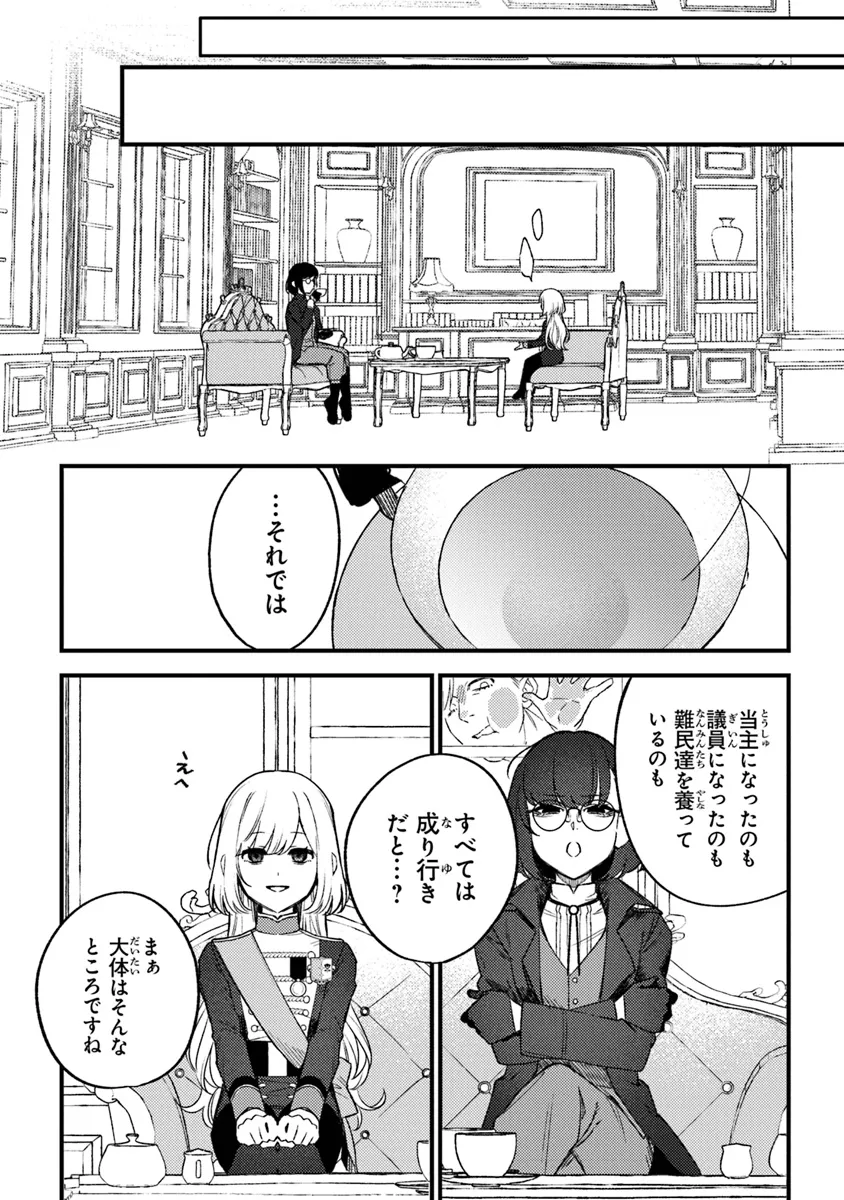 みつばものがたり 呪いの少女と死の輪舞《ロンド》 Mitsuba no Monogatari - Noroi no Shoujo to Shi no Rondo 第19話 - Page 8