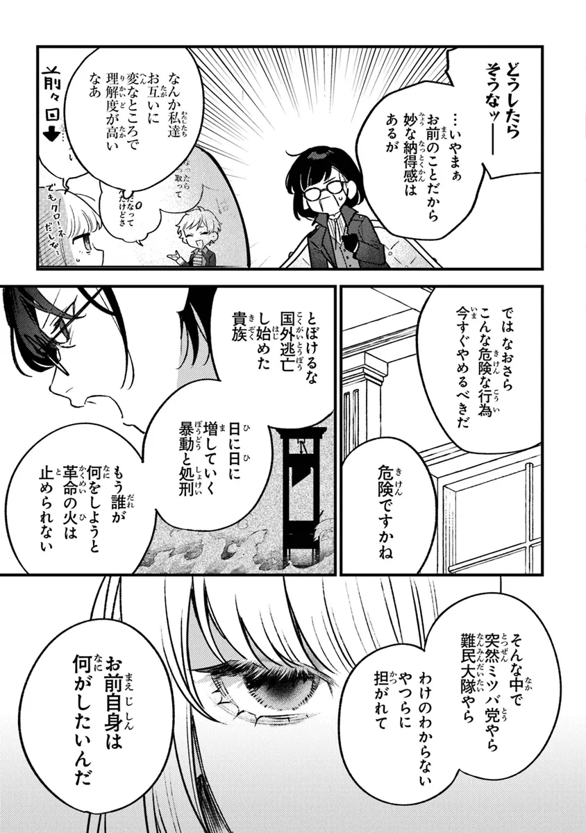 みつばものがたり 呪いの少女と死の輪舞《ロンド》 Mitsuba no Monogatari - Noroi no Shoujo to Shi no Rondo 第19話 - Page 9