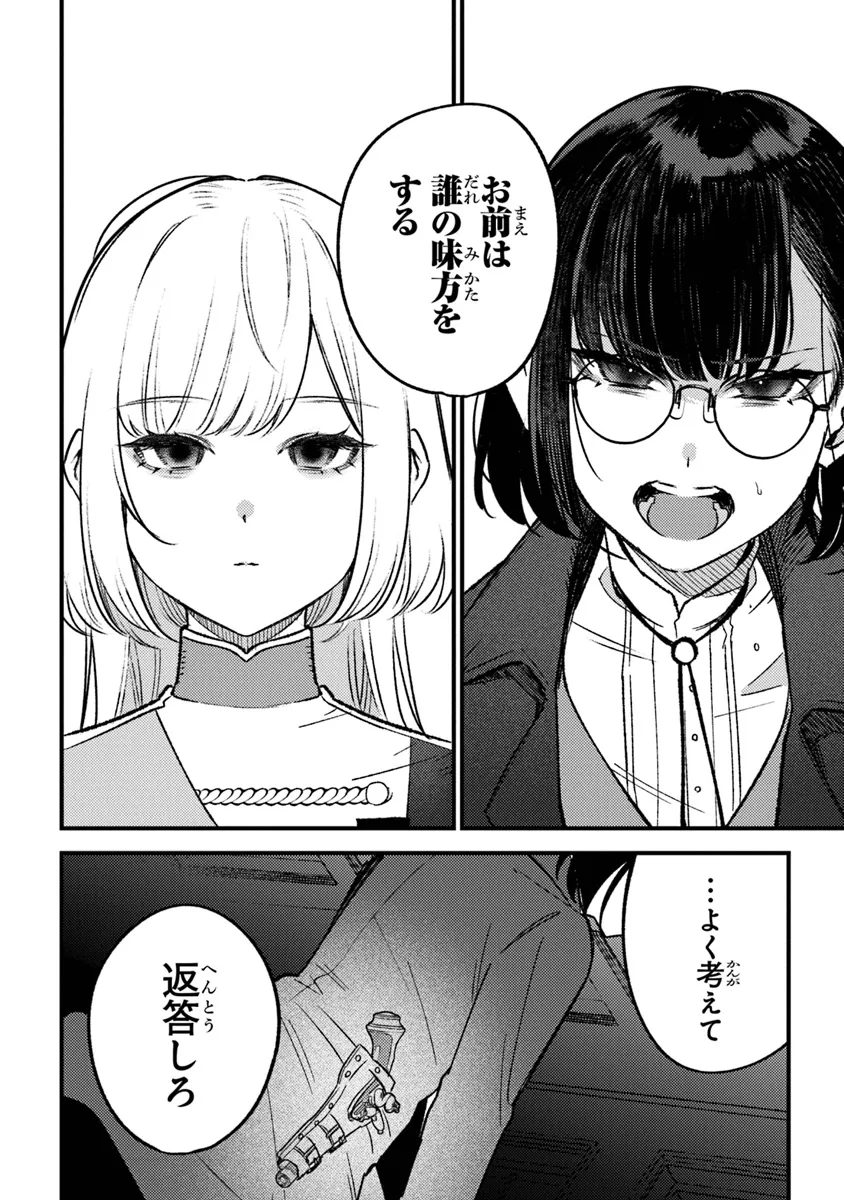 みつばものがたり 呪いの少女と死の輪舞《ロンド》 Mitsuba no Monogatari - Noroi no Shoujo to Shi no Rondo 第19話 - Page 10