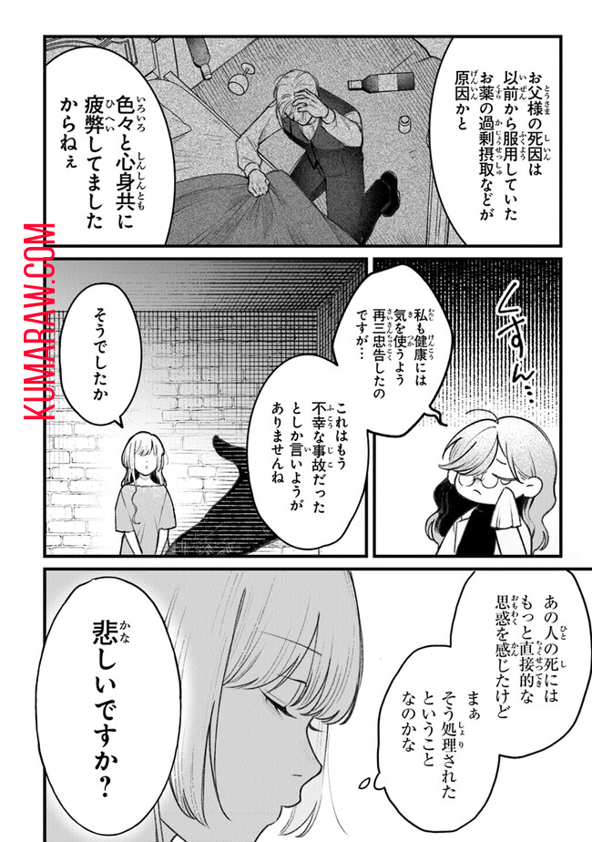 みつばものがたり 呪いの少女と死の輪舞《ロンド》 Mitsuba no Monogatari - Noroi no Shoujo to Shi no Rondo 第2話 - Page 16