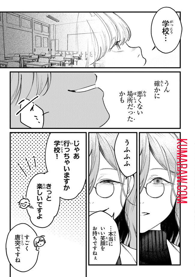 みつばものがたり 呪いの少女と死の輪舞《ロンド》 Mitsuba no Monogatari - Noroi no Shoujo to Shi no Rondo 第2話 - Page 23