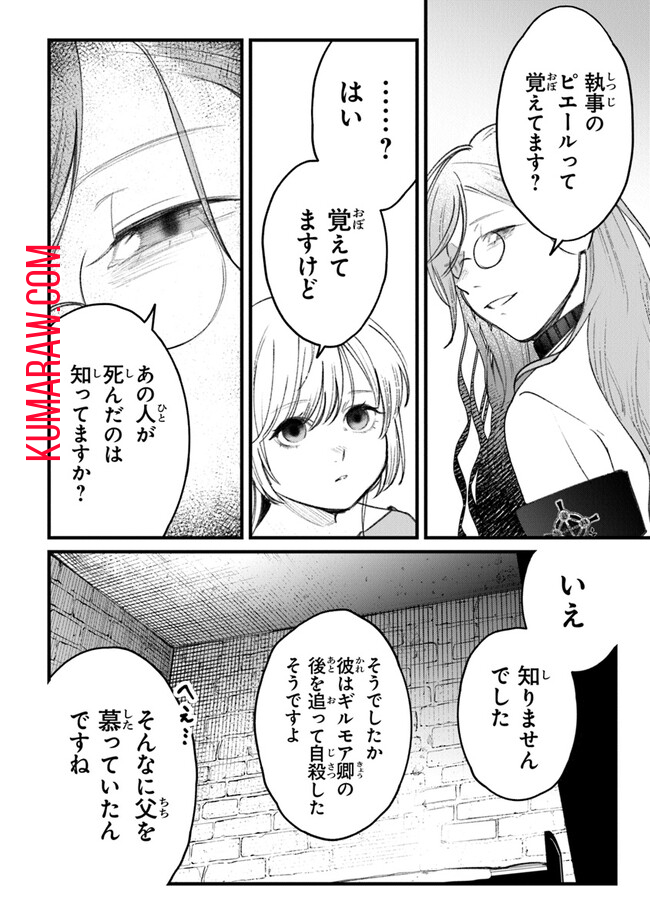 みつばものがたり 呪いの少女と死の輪舞《ロンド》 Mitsuba no Monogatari – Noroi no Shoujo to Shi no Rondo 第2話 - Page 28