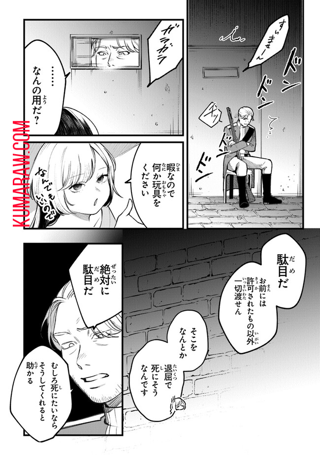 みつばものがたり 呪いの少女と死の輪舞《ロンド》 Mitsuba no Monogatari – Noroi no Shoujo to Shi no Rondo 第2話 - Page 8