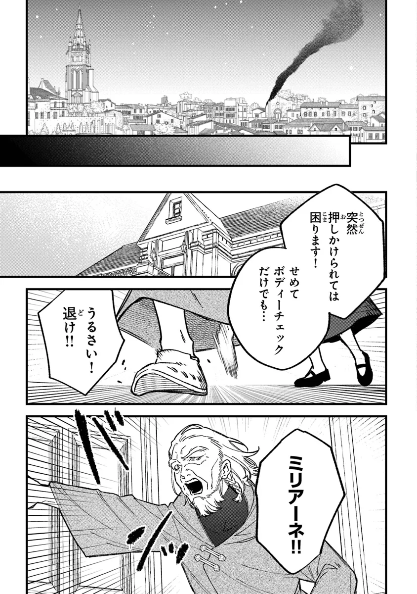 みつばものがたり 呪いの少女と死の輪舞《ロンド》 Mitsuba no Monogatari - Noroi no Shoujo to Shi no Rondo 第20話 - Page 13