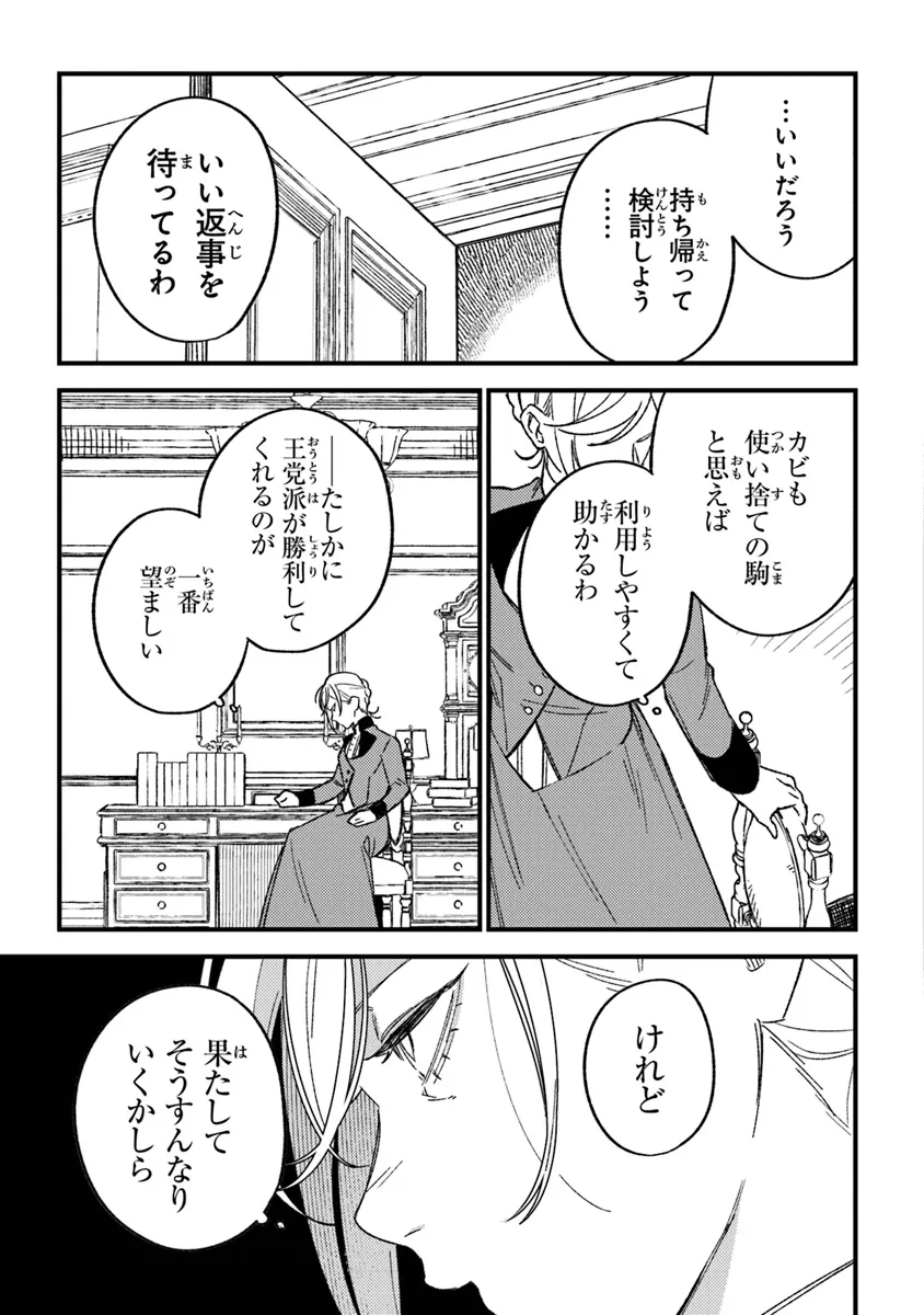 みつばものがたり 呪いの少女と死の輪舞《ロンド》 Mitsuba no Monogatari - Noroi no Shoujo to Shi no Rondo 第20話 - Page 19