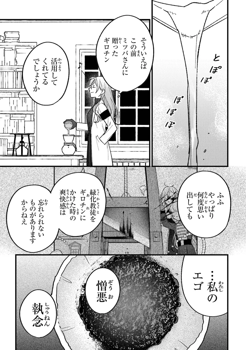 みつばものがたり 呪いの少女と死の輪舞《ロンド》 Mitsuba no Monogatari - Noroi no Shoujo to Shi no Rondo 第20話 - Page 3