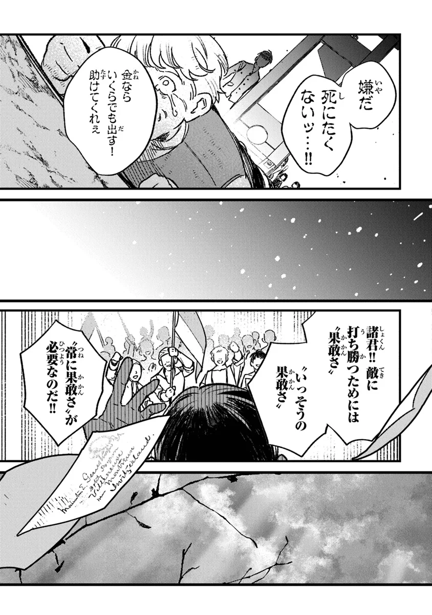 みつばものがたり 呪いの少女と死の輪舞《ロンド》 Mitsuba no Monogatari - Noroi no Shoujo to Shi no Rondo 第20話 - Page 31