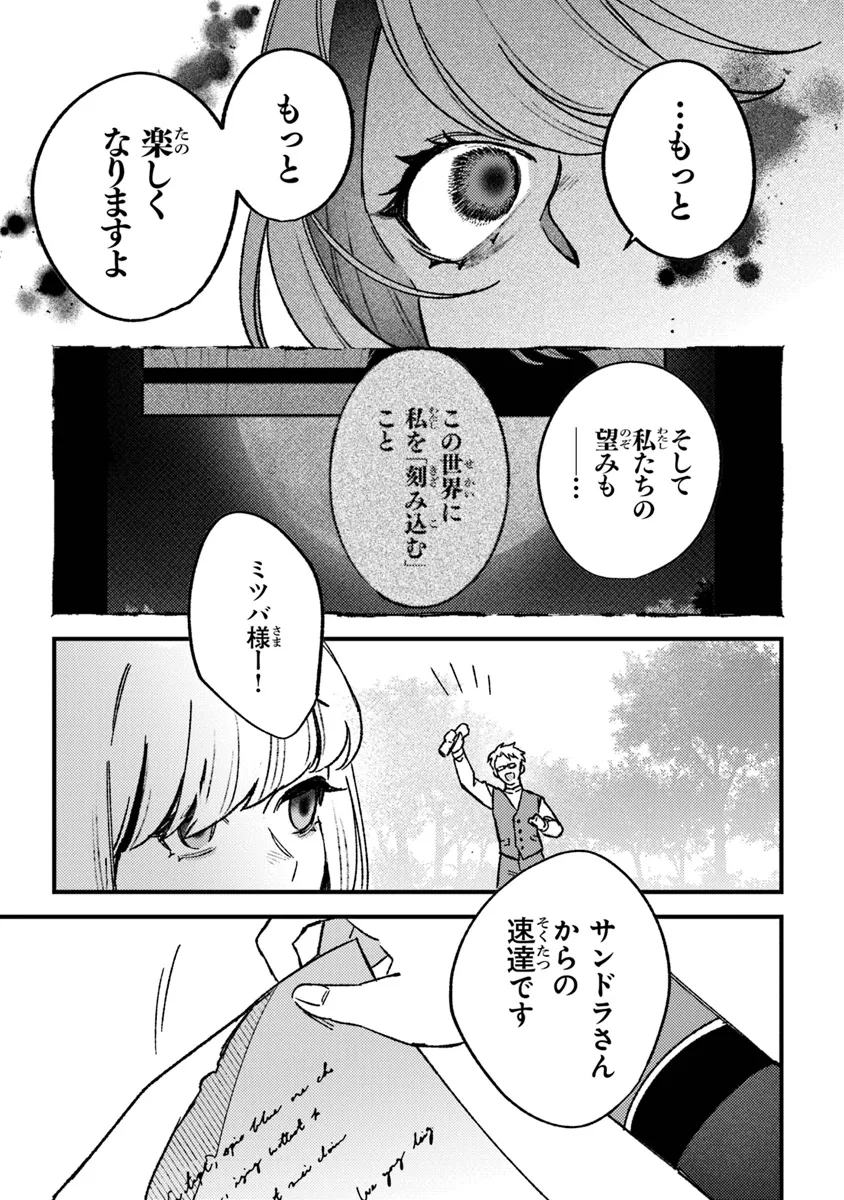 みつばものがたり 呪いの少女と死の輪舞《ロンド》 Mitsuba no Monogatari - Noroi no Shoujo to Shi no Rondo 第20話 - Page 33