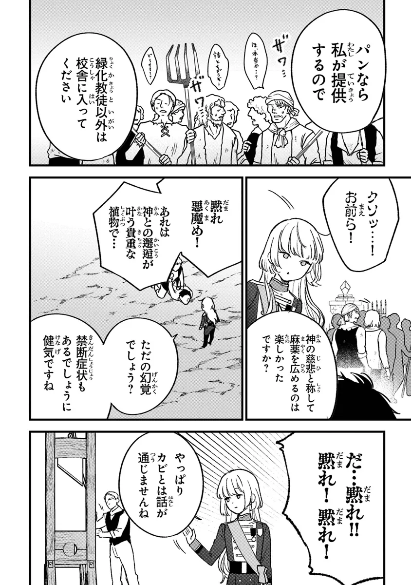 みつばものがたり 呪いの少女と死の輪舞《ロンド》 Mitsuba no Monogatari - Noroi no Shoujo to Shi no Rondo 第20話 - Page 6