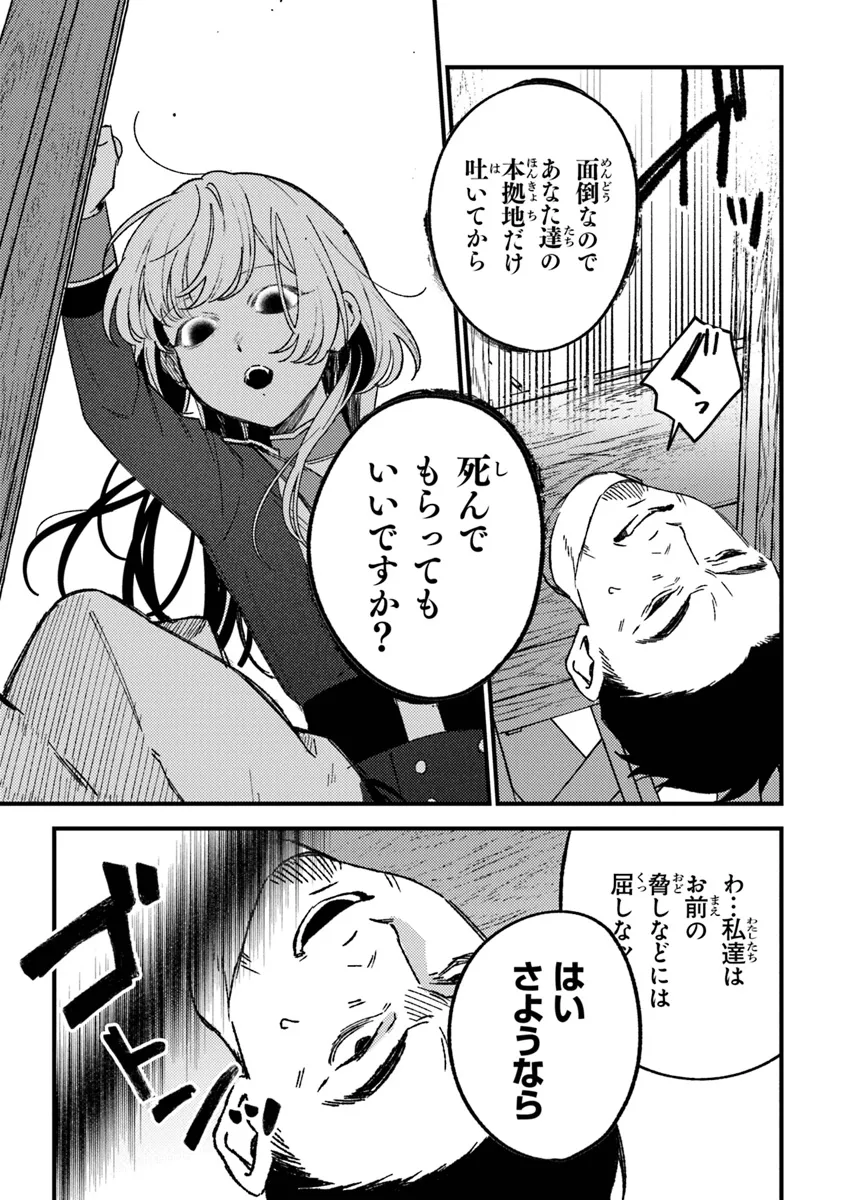 みつばものがたり 呪いの少女と死の輪舞《ロンド》 Mitsuba no Monogatari - Noroi no Shoujo to Shi no Rondo 第20話 - Page 7