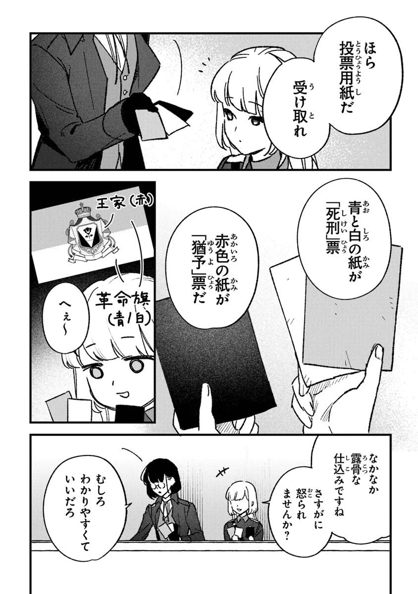 みつばものがたり 呪いの少女と死の輪舞《ロンド》 Mitsuba no Monogatari - Noroi no Shoujo to Shi no Rondo 第21話 - Page 18