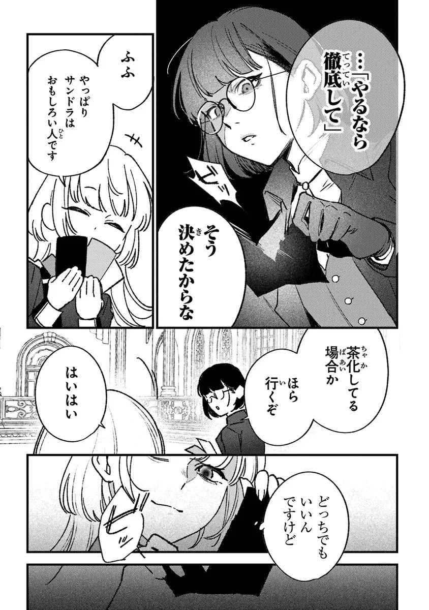 みつばものがたり 呪いの少女と死の輪舞《ロンド》 Mitsuba no Monogatari - Noroi no Shoujo to Shi no Rondo 第21話 - Page 19