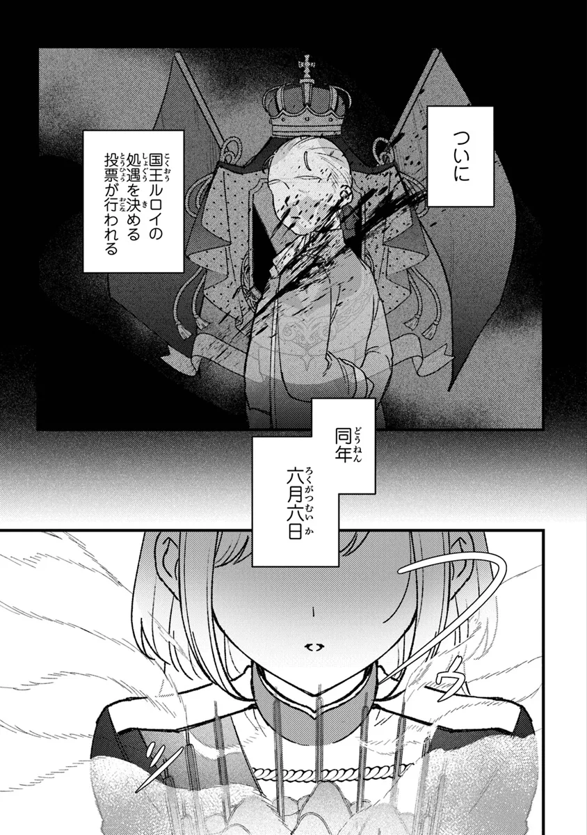 みつばものがたり 呪いの少女と死の輪舞《ロンド》 Mitsuba no Monogatari - Noroi no Shoujo to Shi no Rondo 第21話 - Page 3