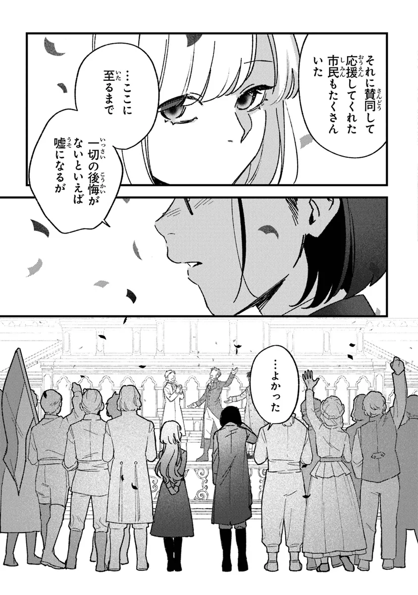 みつばものがたり 呪いの少女と死の輪舞《ロンド》 Mitsuba no Monogatari - Noroi no Shoujo to Shi no Rondo 第21話 - Page 23