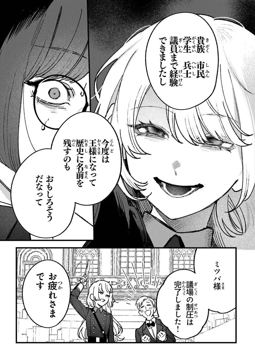 みつばものがたり 呪いの少女と死の輪舞《ロンド》 Mitsuba no Monogatari - Noroi no Shoujo to Shi no Rondo 第21話 - Page 31