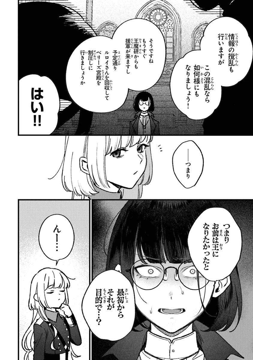 みつばものがたり 呪いの少女と死の輪舞《ロンド》 Mitsuba no Monogatari - Noroi no Shoujo to Shi no Rondo 第21話 - Page 32