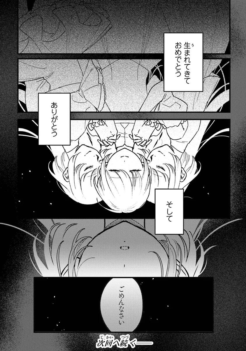 みつばものがたり 呪いの少女と死の輪舞《ロンド》 Mitsuba no Monogatari - Noroi no Shoujo to Shi no Rondo 第21話 - Page 40