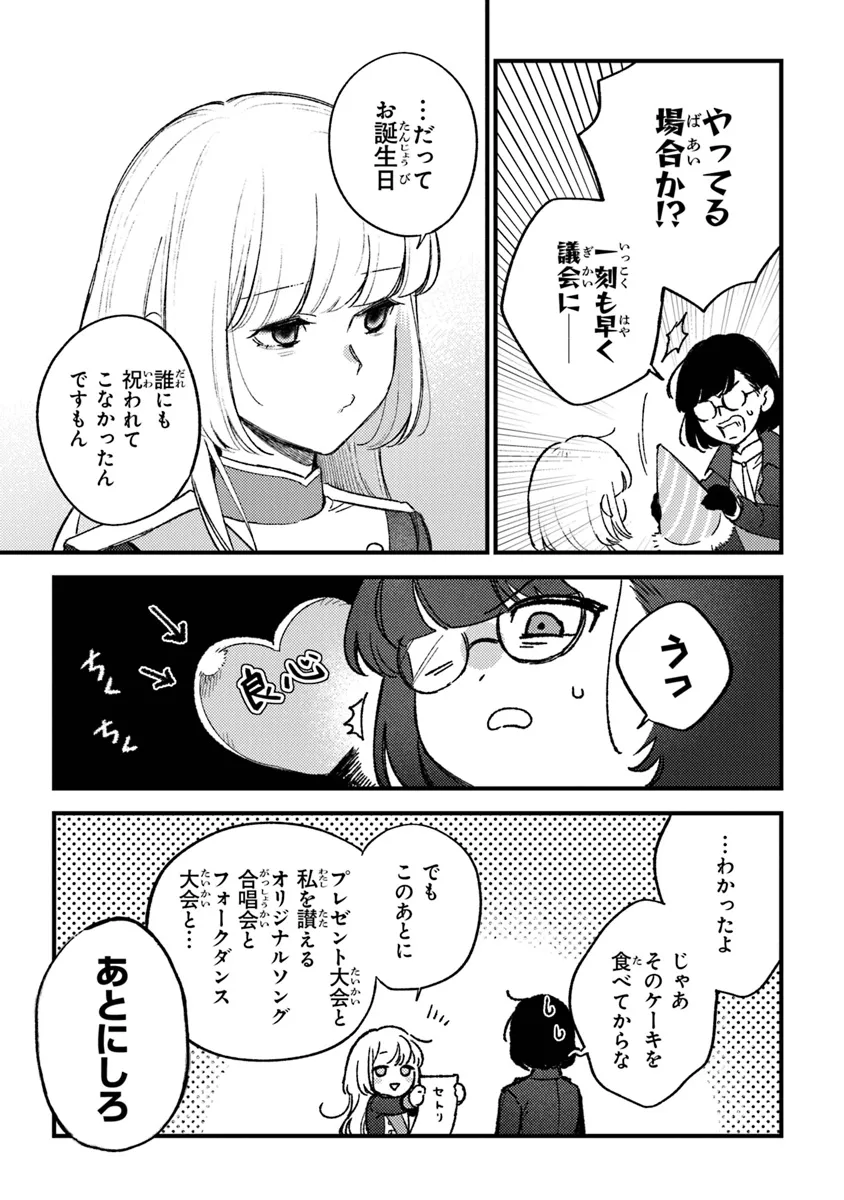 みつばものがたり 呪いの少女と死の輪舞《ロンド》 Mitsuba no Monogatari - Noroi no Shoujo to Shi no Rondo 第21話 - Page 5