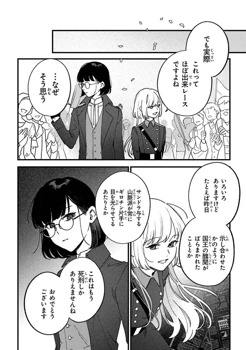 みつばものがたり 呪いの少女と死の輪舞《ロンド》 Mitsuba no Monogatari - Noroi no Shoujo to Shi no Rondo 第21話 - Page 6