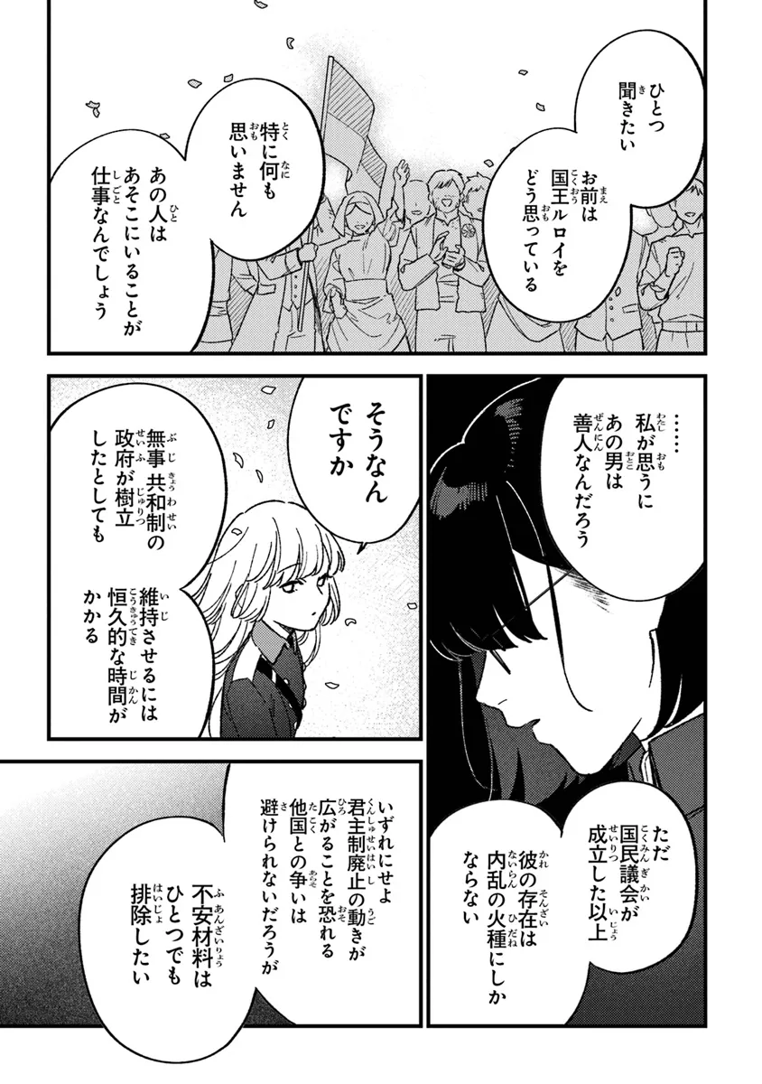 みつばものがたり 呪いの少女と死の輪舞《ロンド》 Mitsuba no Monogatari - Noroi no Shoujo to Shi no Rondo 第21話 - Page 7