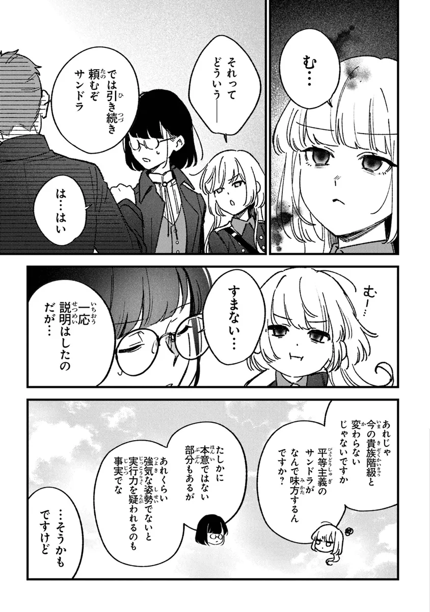 みつばものがたり 呪いの少女と死の輪舞《ロンド》 Mitsuba no Monogatari - Noroi no Shoujo to Shi no Rondo 第21話 - Page 9