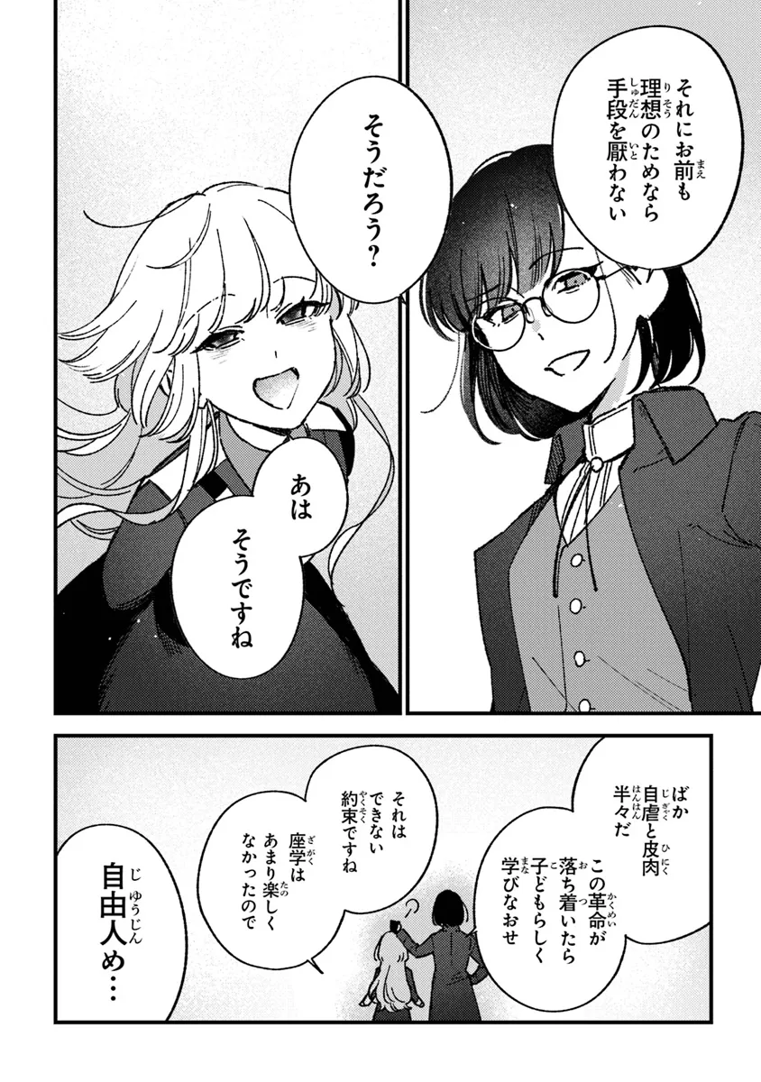 みつばものがたり 呪いの少女と死の輪舞《ロンド》 Mitsuba no Monogatari - Noroi no Shoujo to Shi no Rondo 第21話 - Page 10